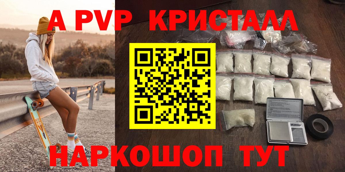 Королёв  Alpha PVP мука  Вход с VPN  Альфа ПВП Crystall  Alpha-PVP СК КРИС 