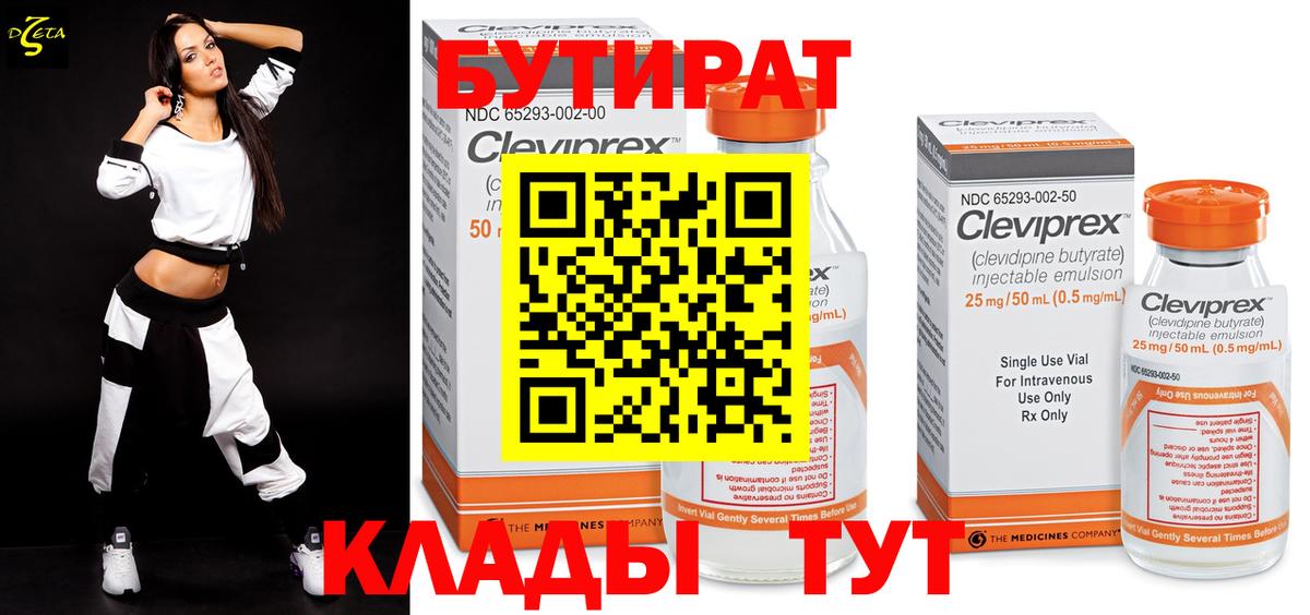 Бутират BDO 33% Королёв