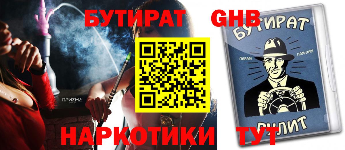 Королёв  Бутират GHB  Бутират  Вход с VPN 