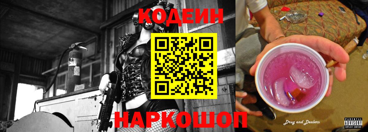 Кодеин напиток Lean (лин)  Вход с VPN  Кодеин напиток Lean (лин)  Королёв 