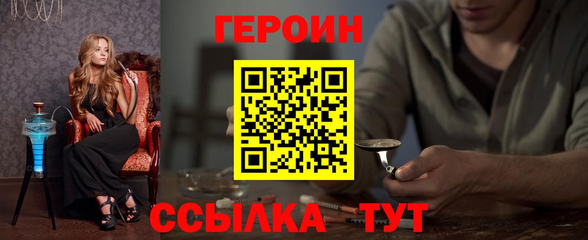 ГЕРОИН герыч  Героин  Королёв  Вход с VPN 