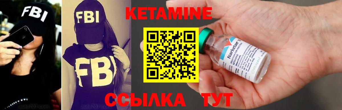 КЕТАМИН VHQ Королёв