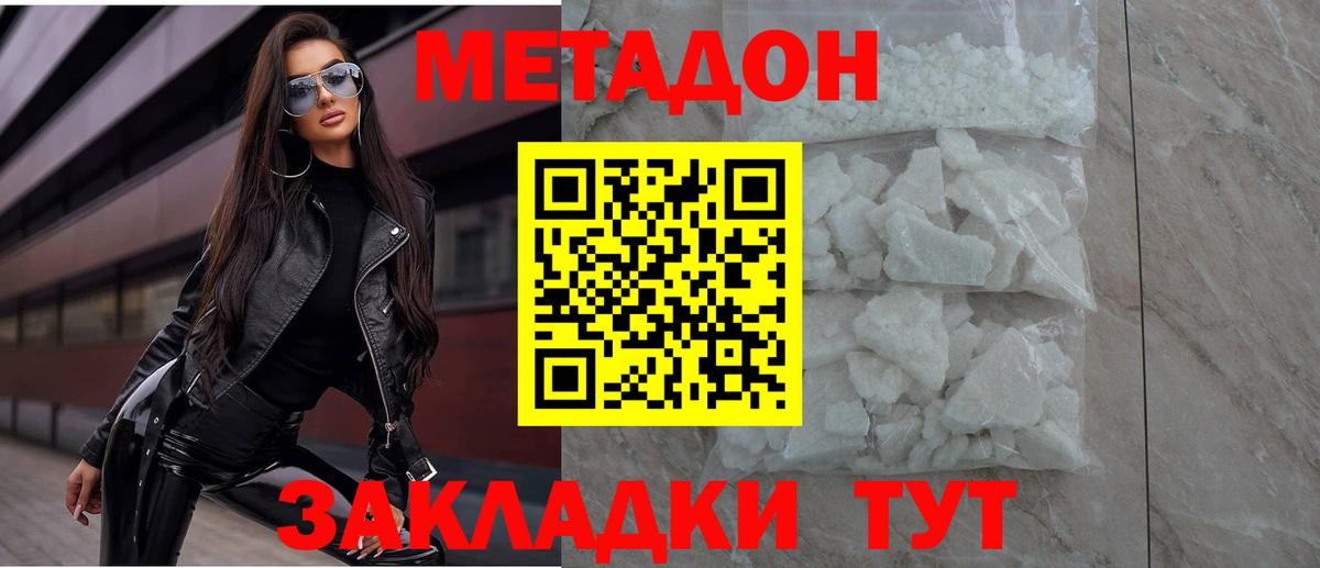 Метадон кристалл Королёв