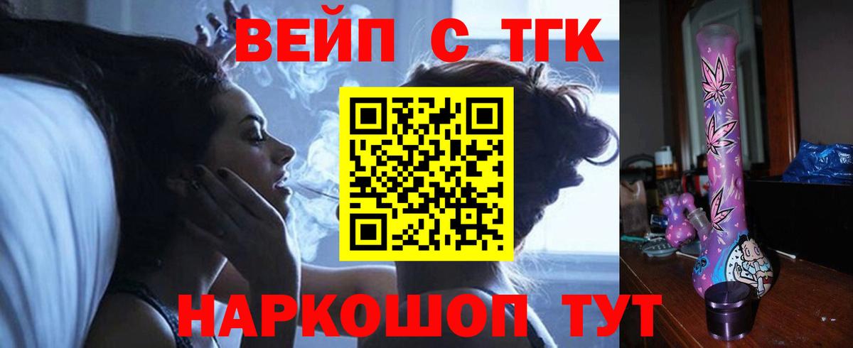 ТГК вейп с тгк  Вход с VPN  Дистиллят ТГК THC oil  Королёв 