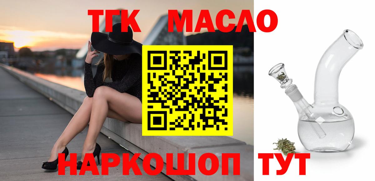 ТГК THC oil Королёв